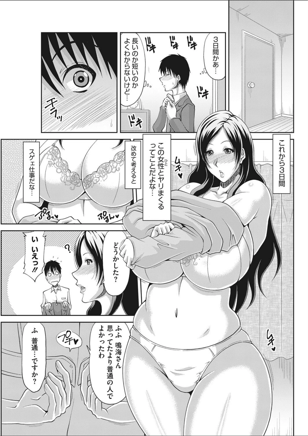 試し読み 3枚目