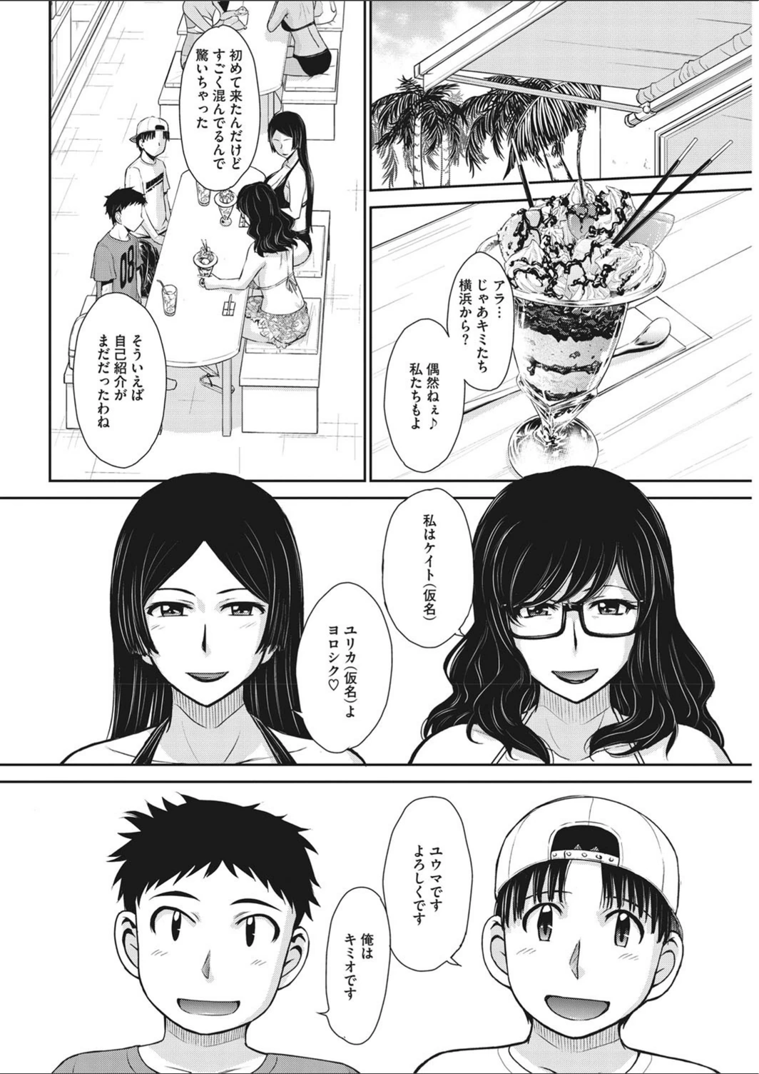 試し読み 4枚目