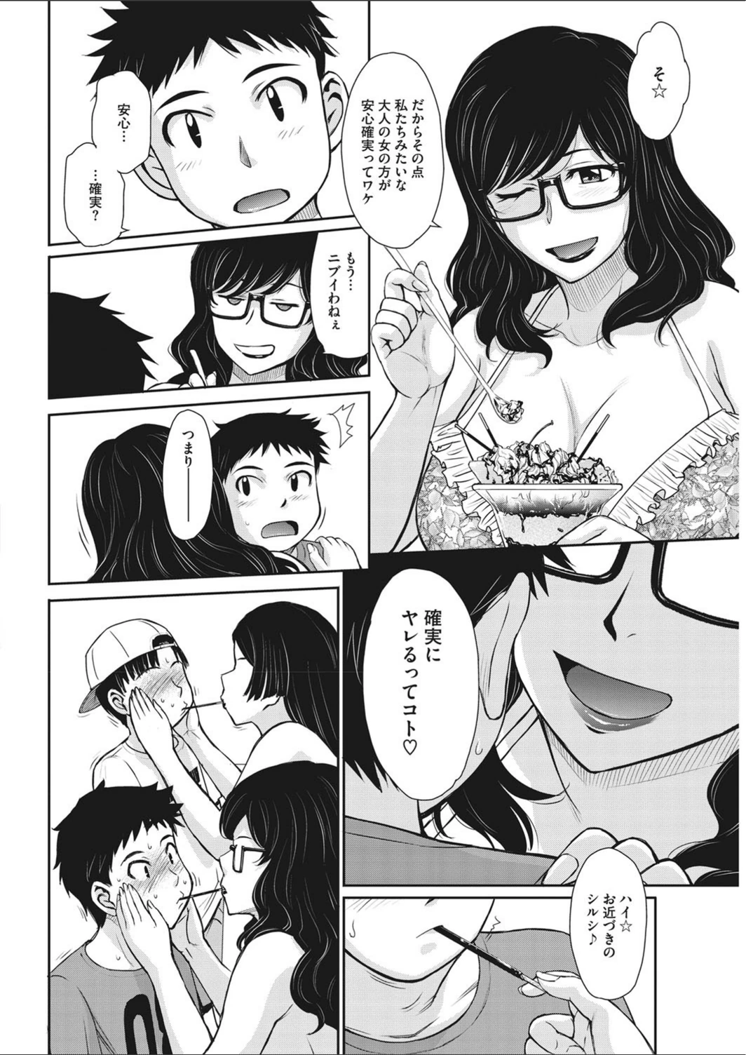 試し読み 6枚目