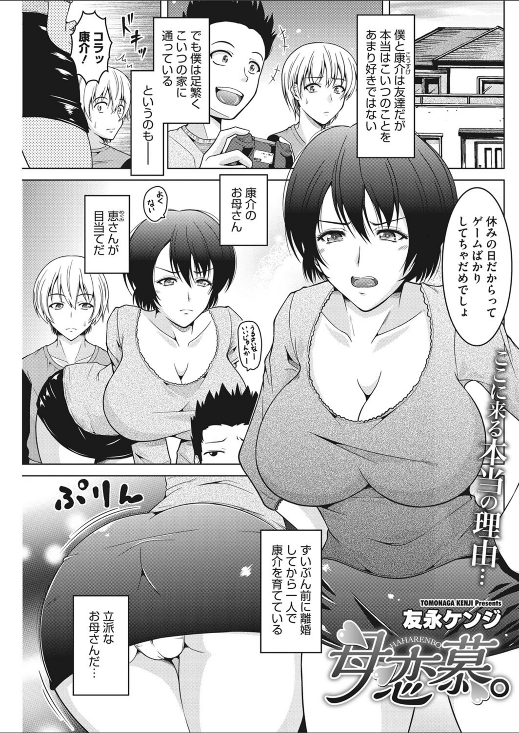 試し読み 1枚目