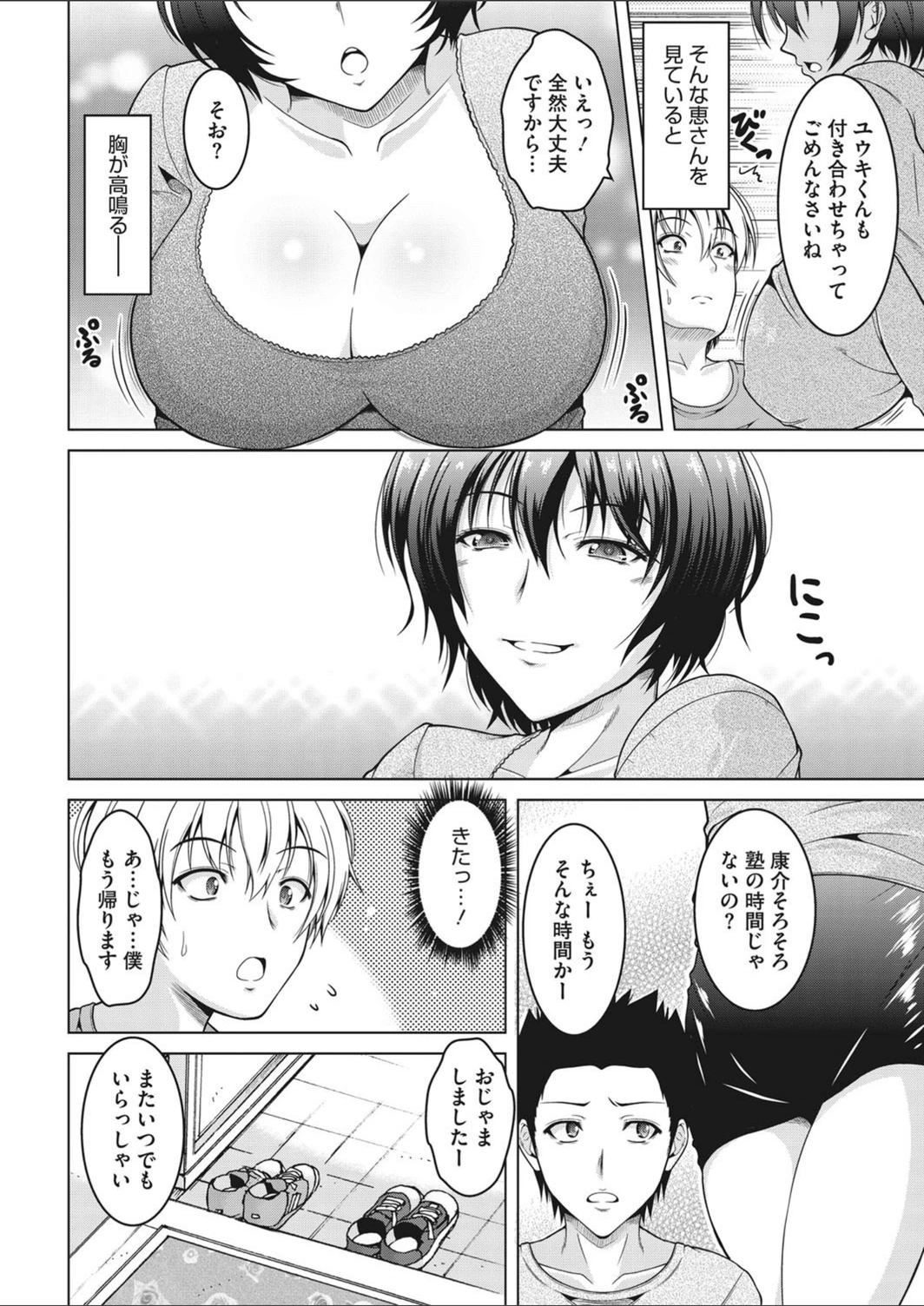 試し読み 2枚目