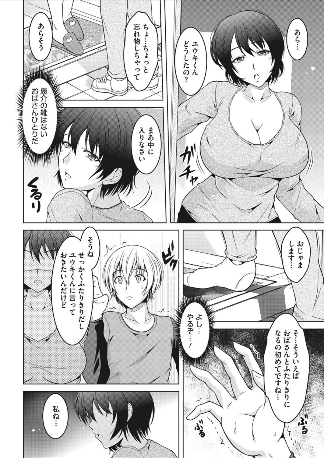 試し読み 4枚目