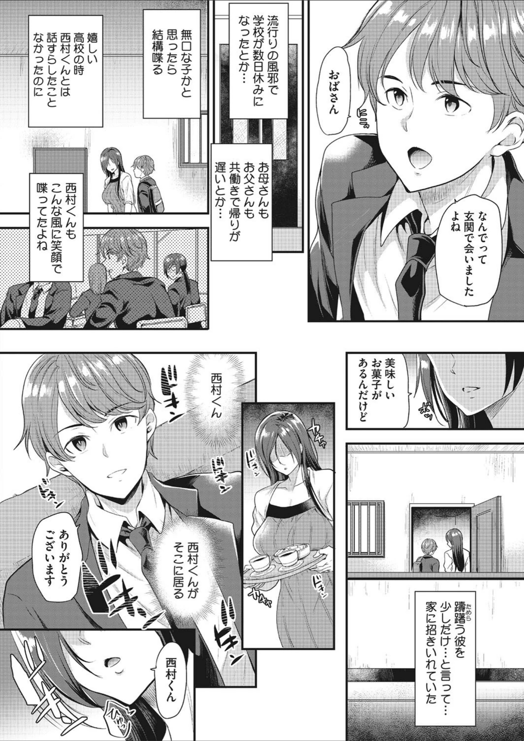 試し読み 4枚目