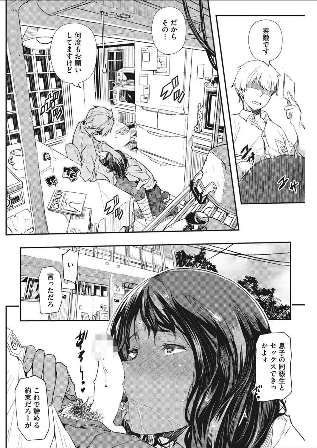 試し読み 2枚目