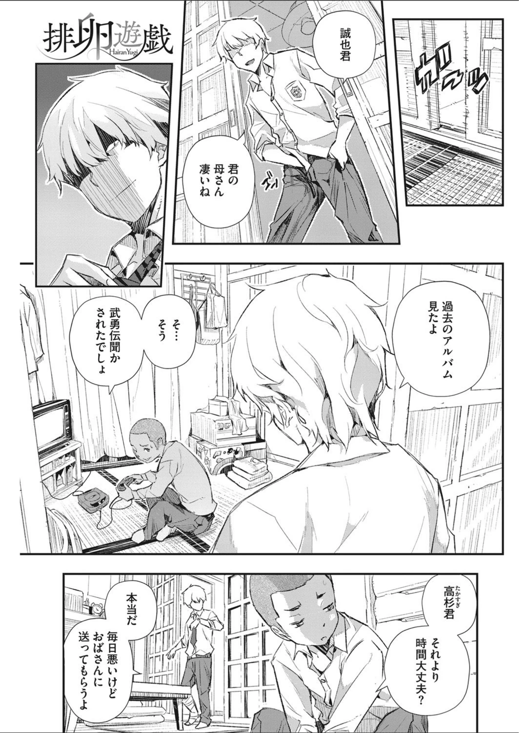 試し読み 5枚目