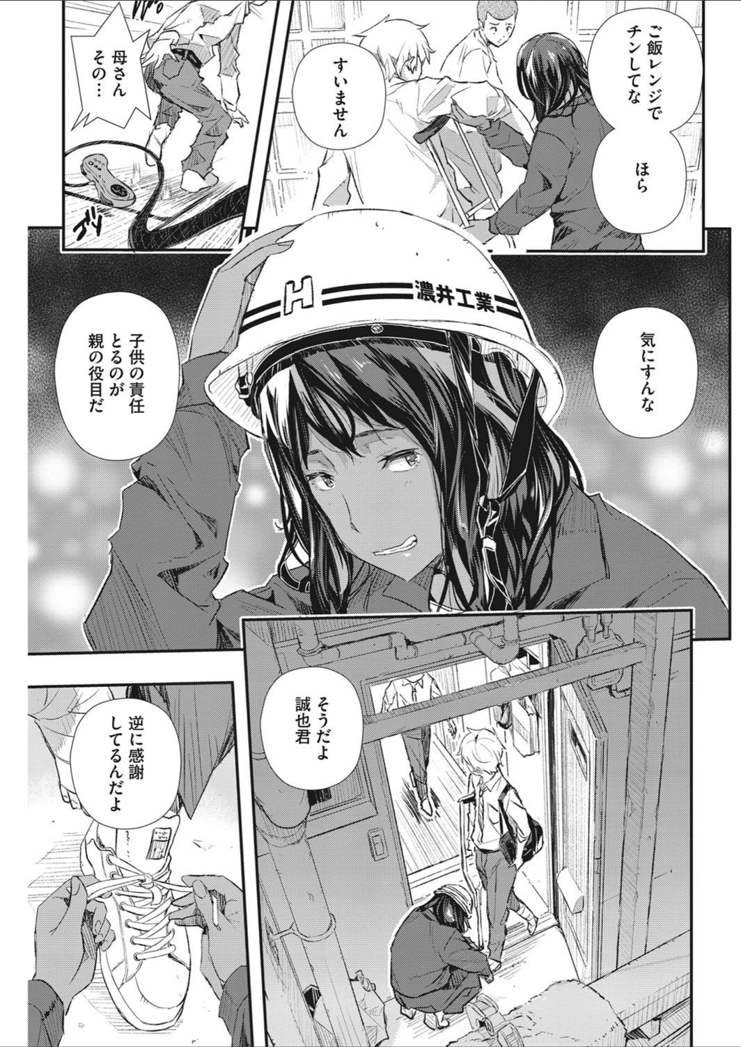 試し読み 7枚目