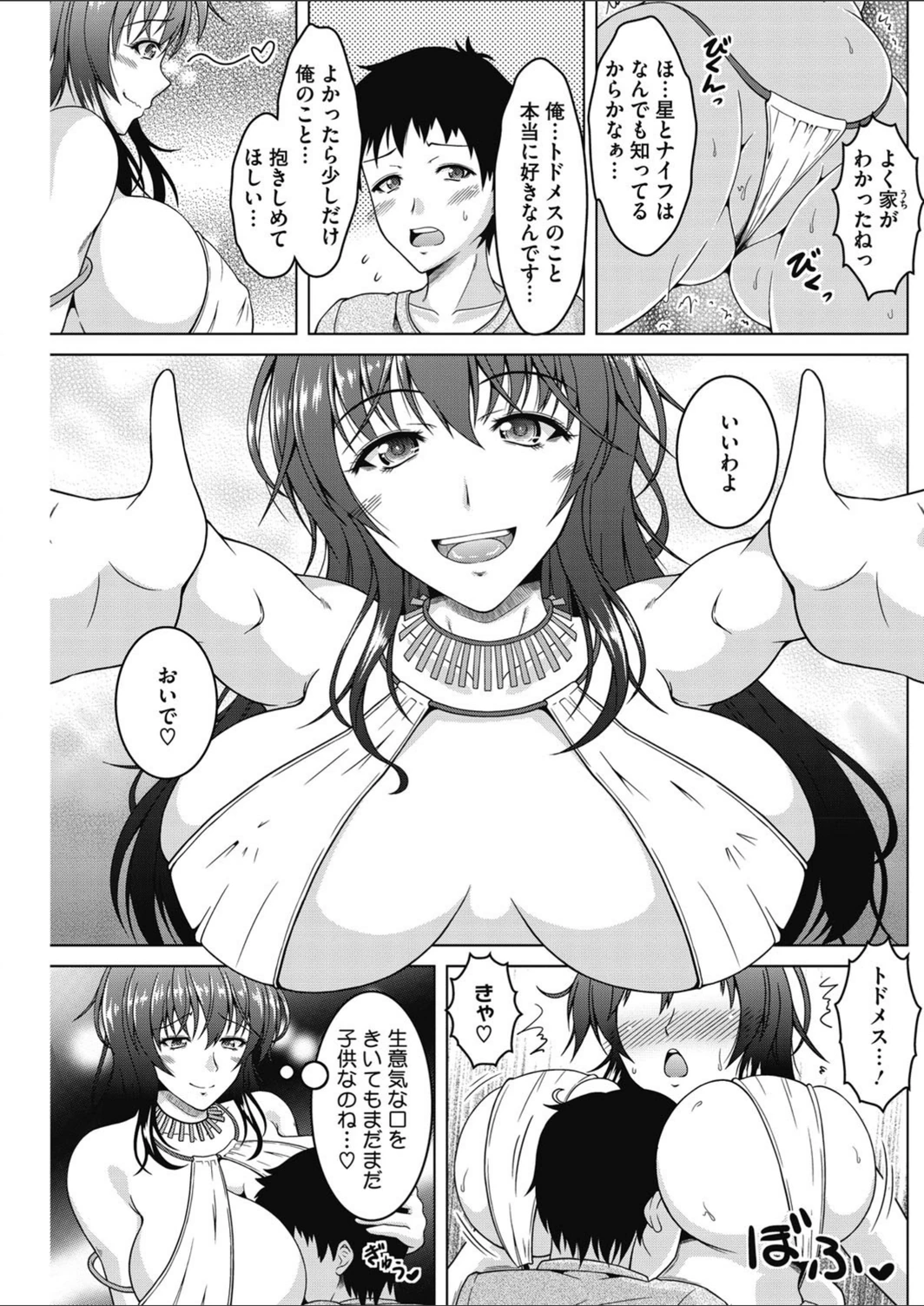 試し読み 7枚目
