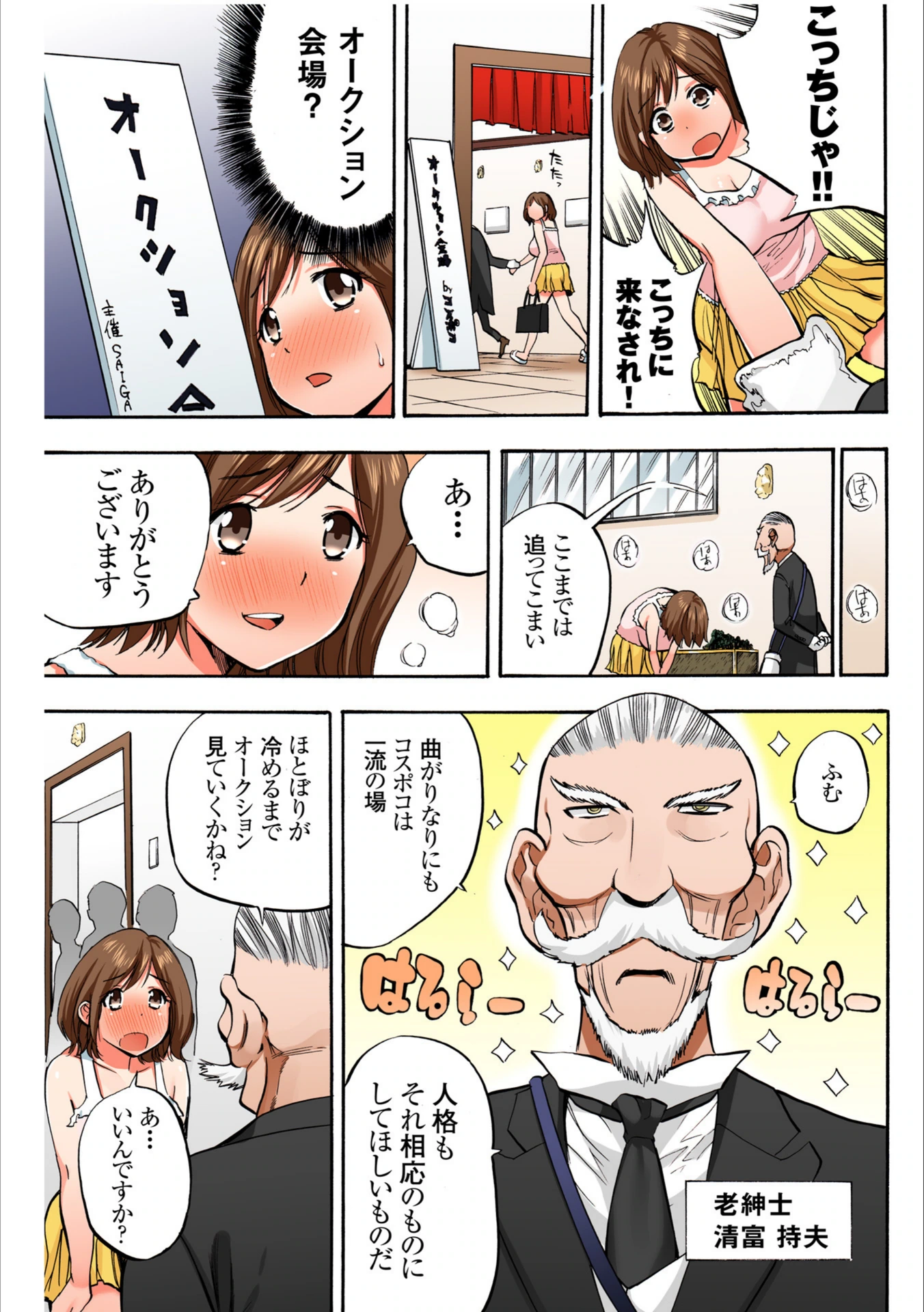 試し読み 2枚目