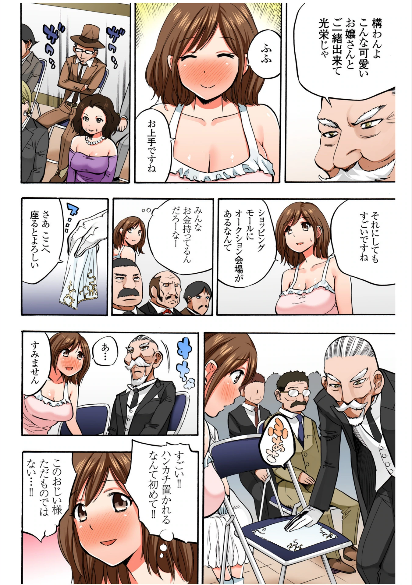 試し読み 3枚目