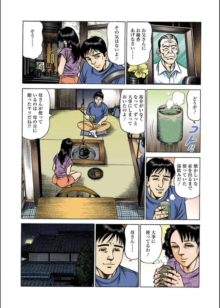試し読み 6枚目