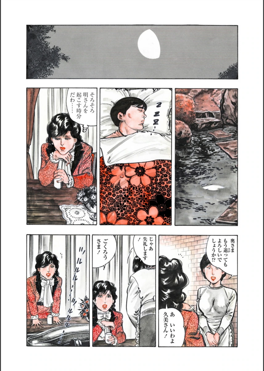試し読み 7枚目