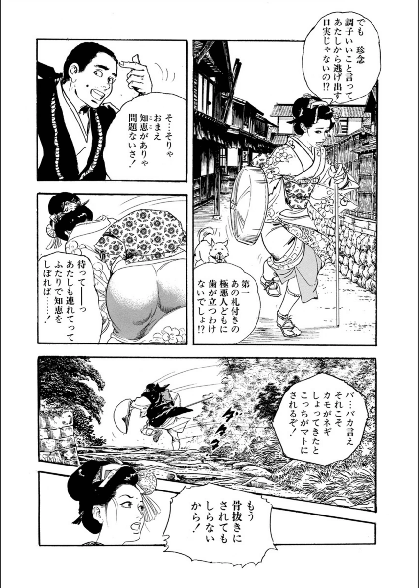 試し読み 6枚目