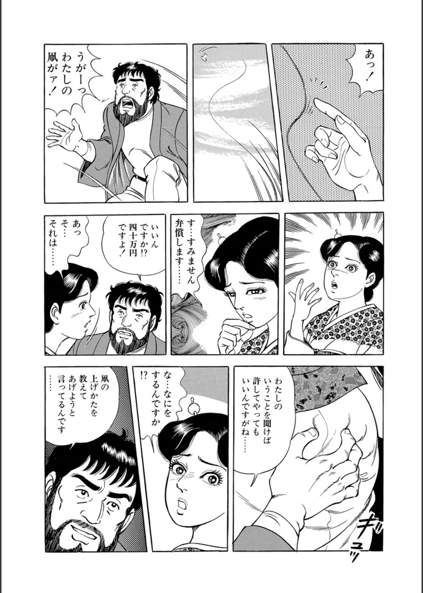 試し読み 8枚目