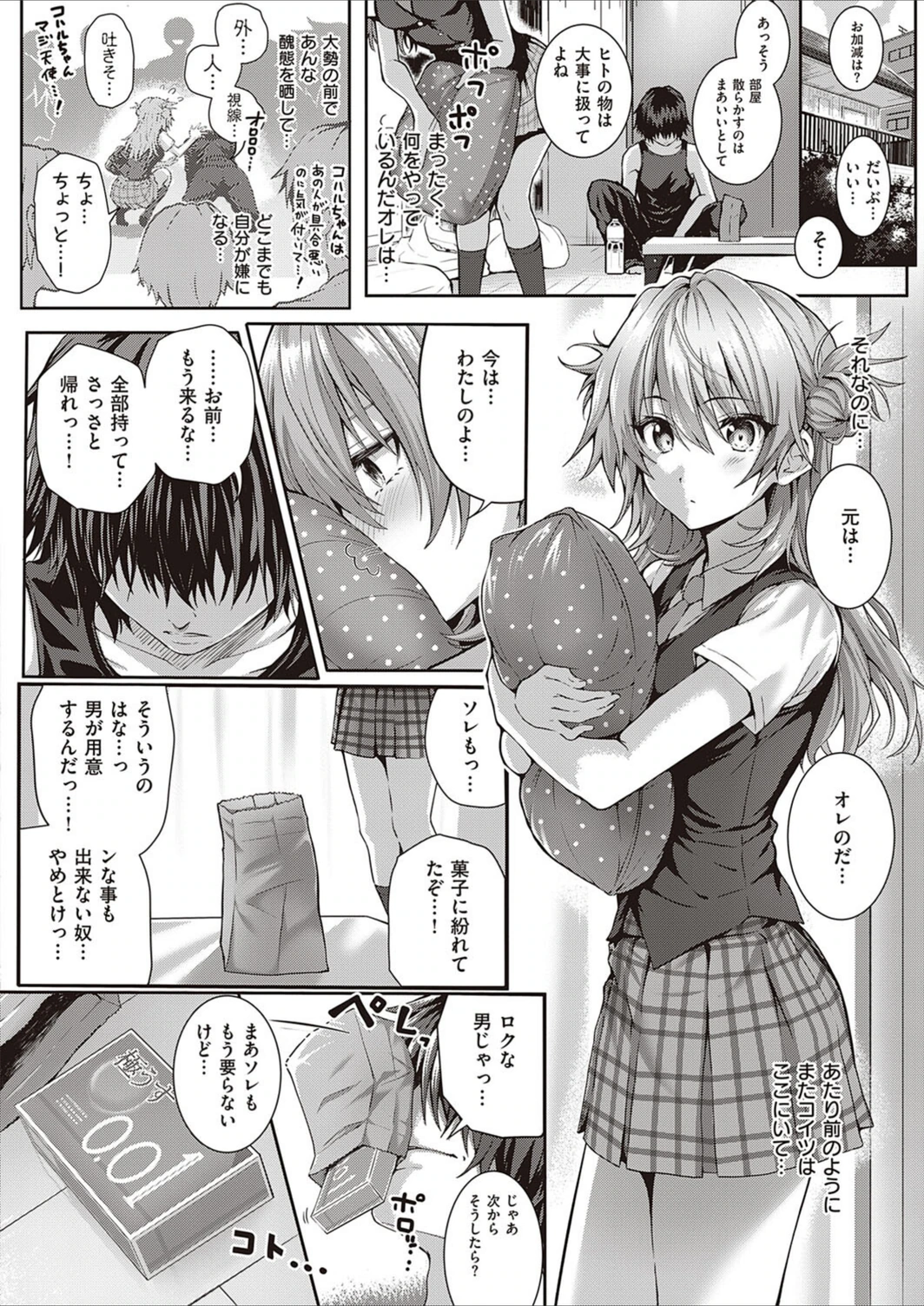 試し読み 8枚目