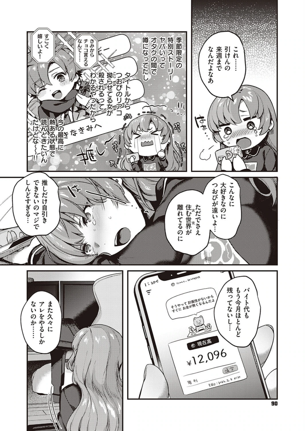試し読み 2枚目