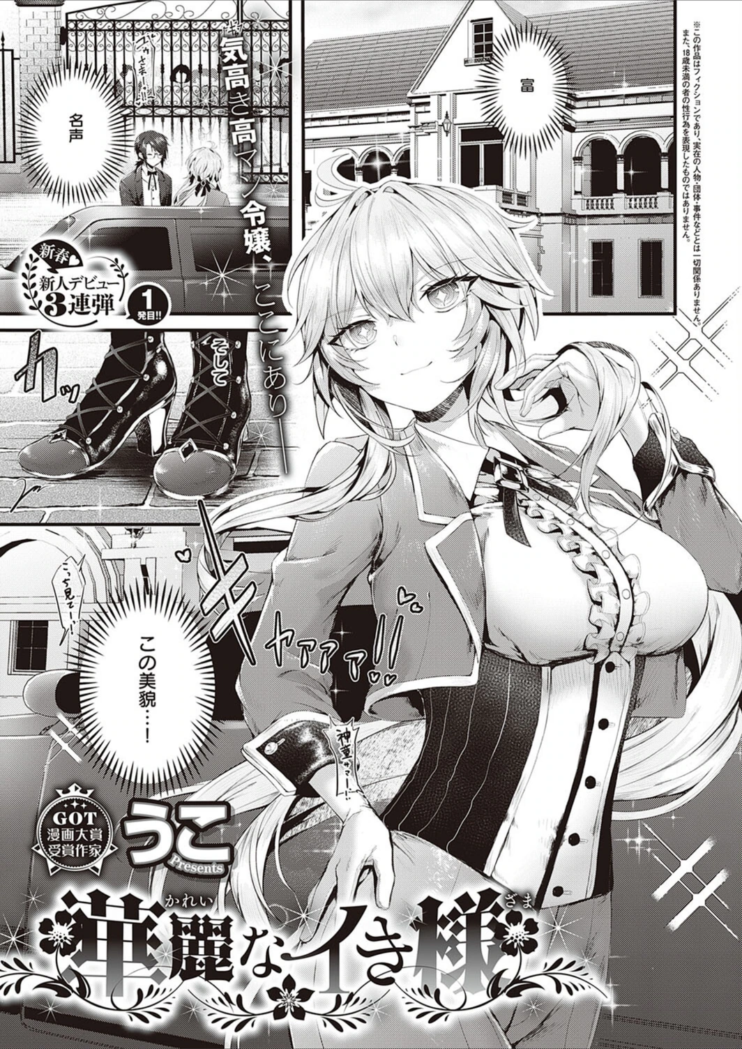 試し読み 1枚目