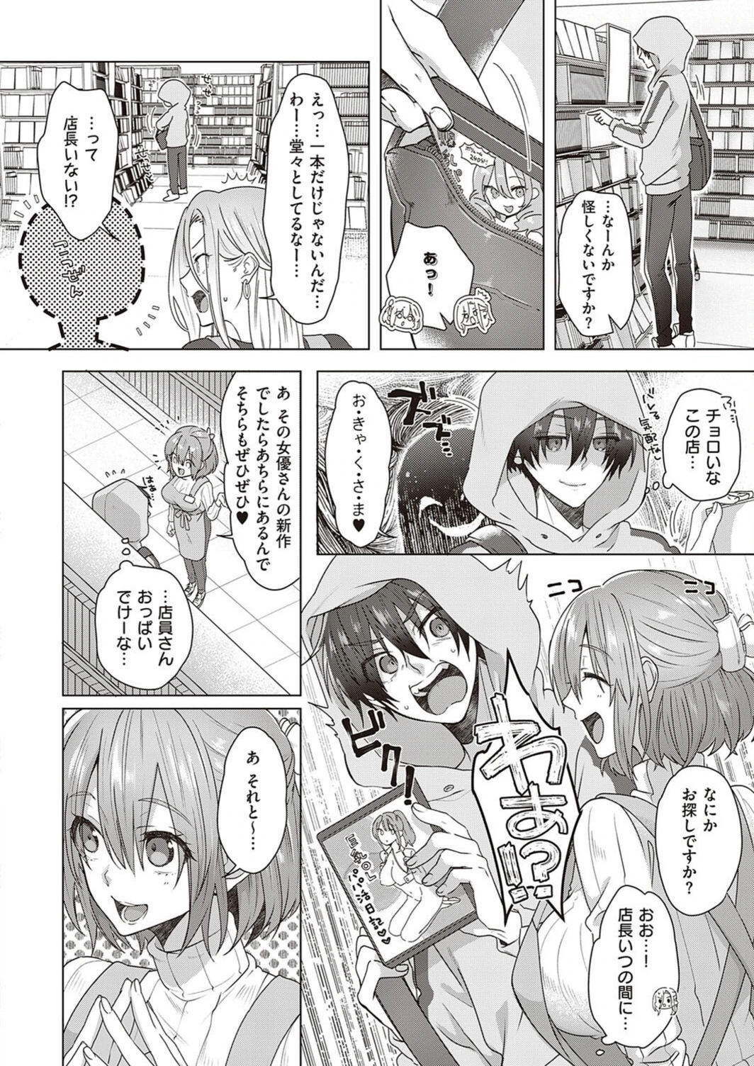 試し読み 2枚目