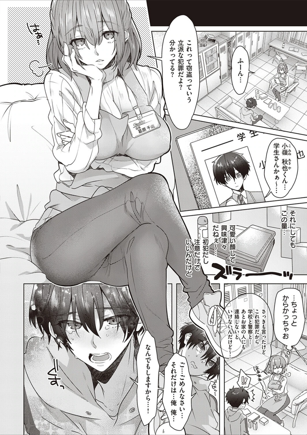 試し読み 4枚目