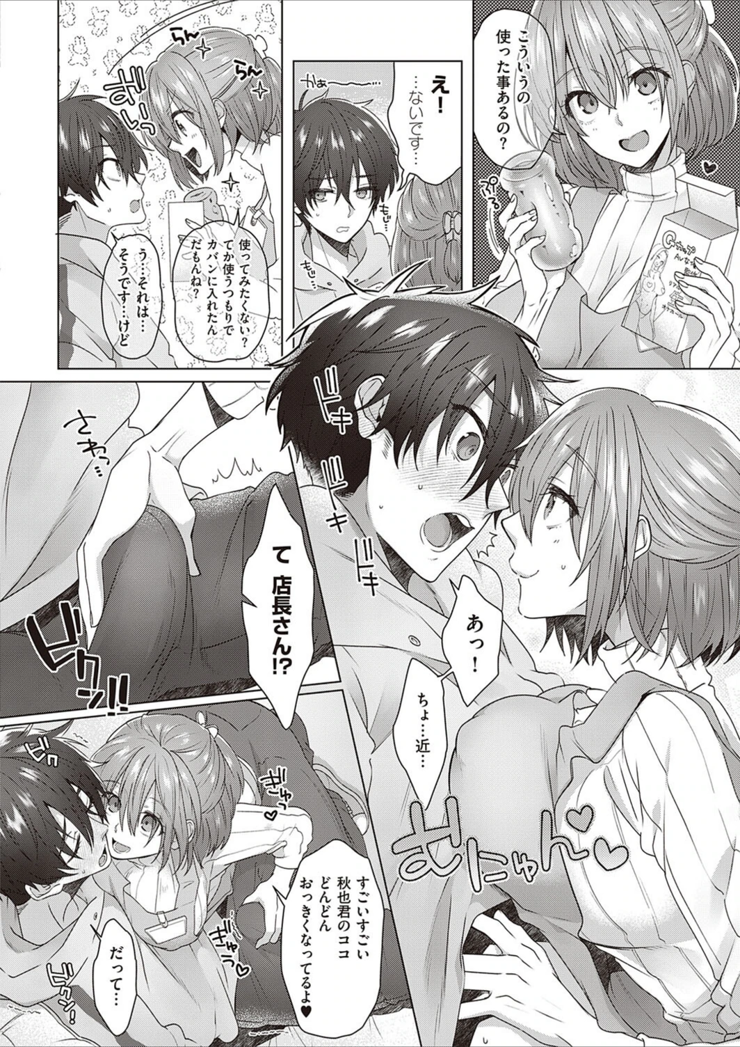 試し読み 6枚目