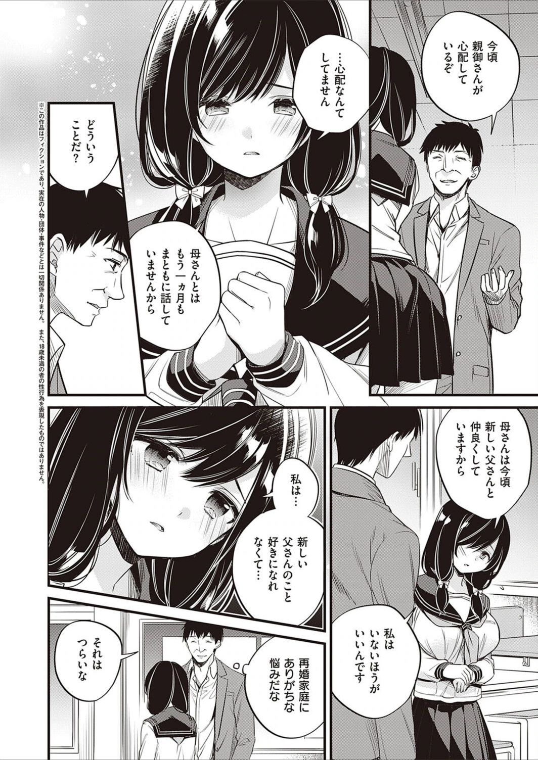 試し読み 2枚目