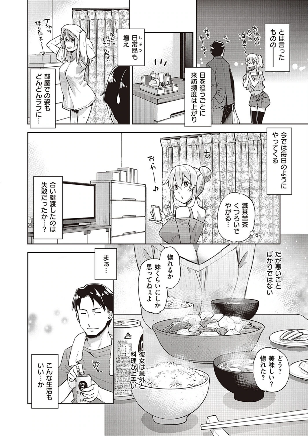 試し読み 4枚目