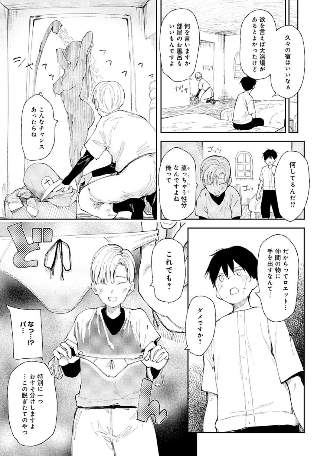 試し読み 3枚目