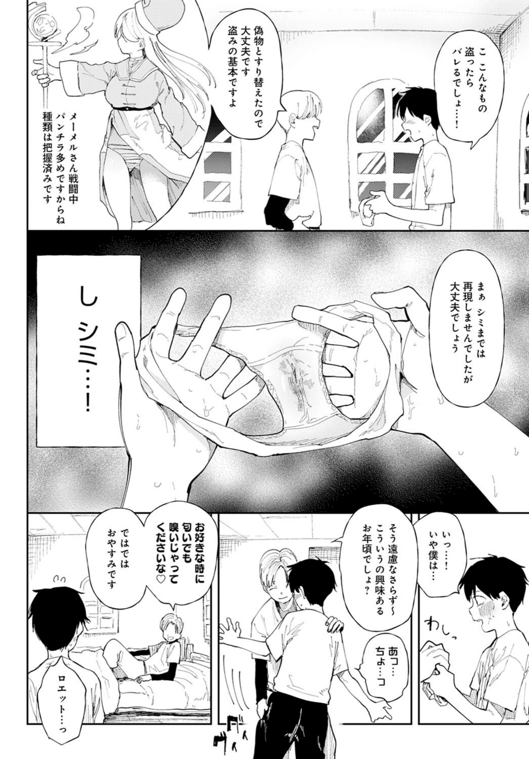 試し読み 4枚目