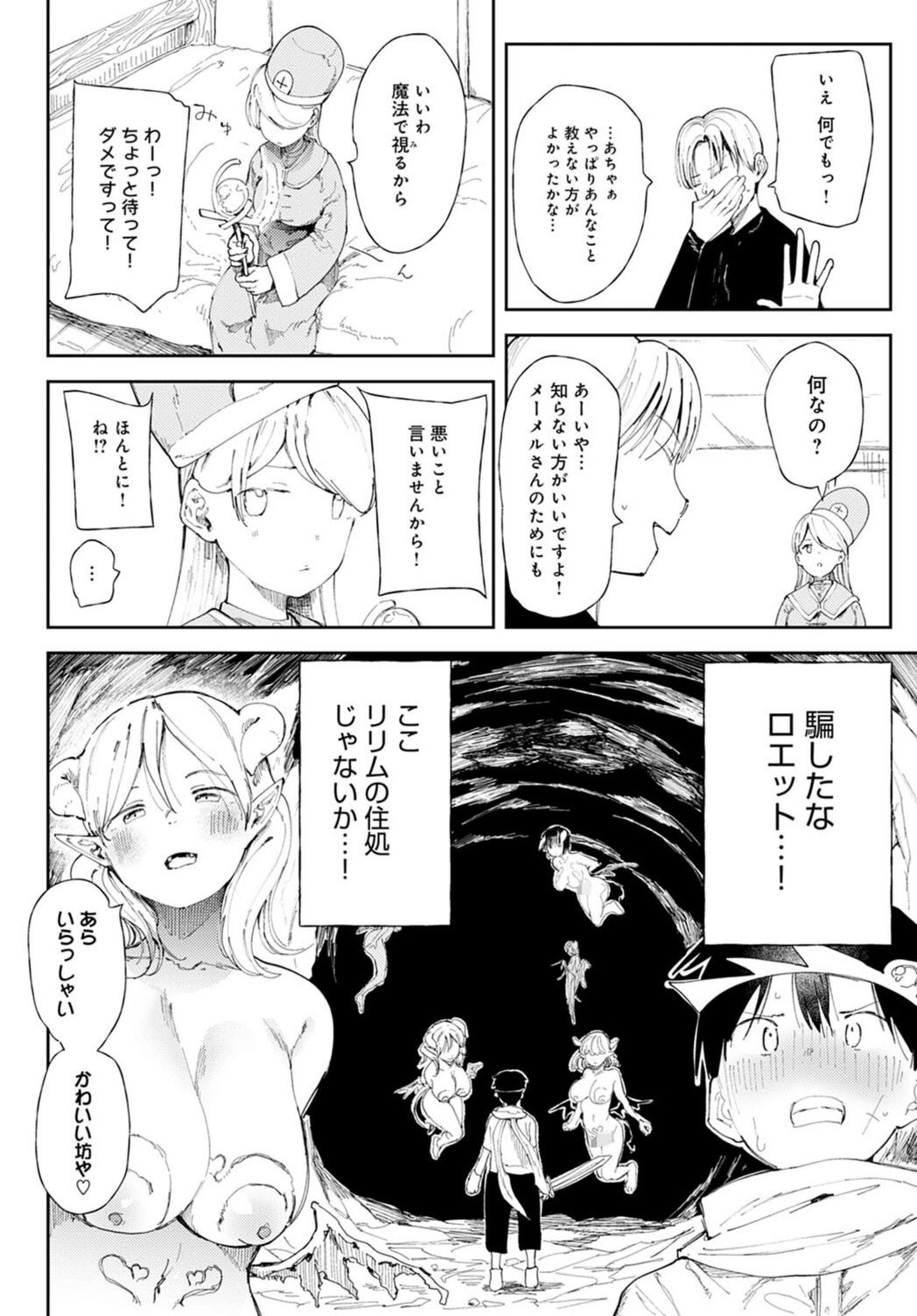 試し読み 6枚目