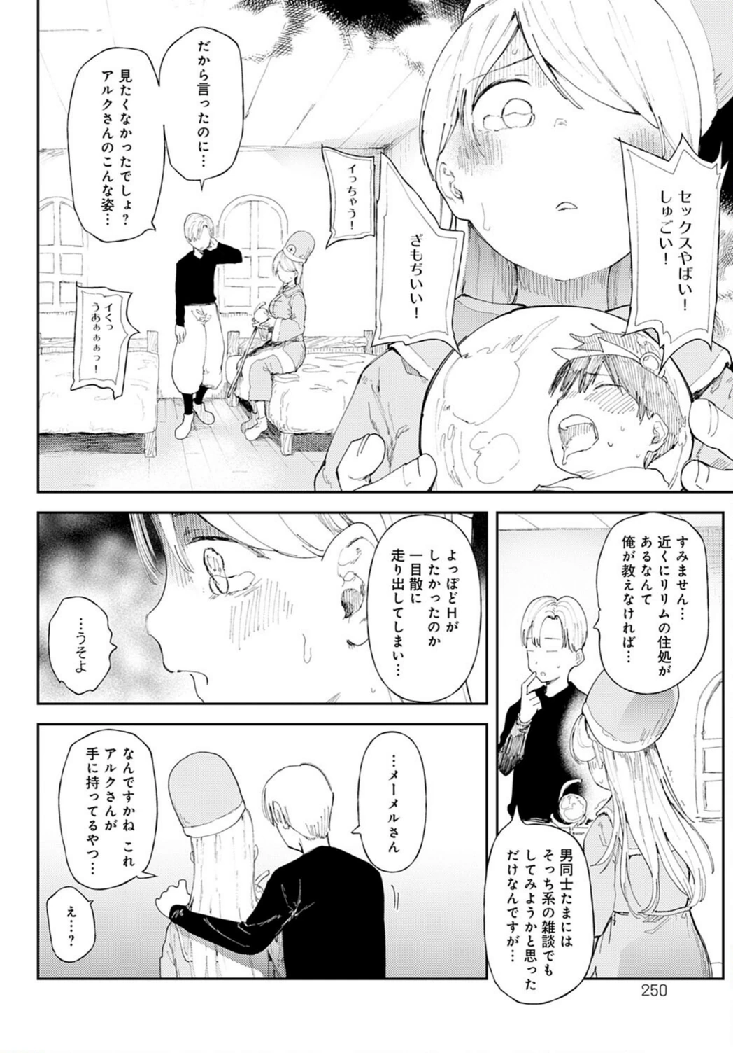 試し読み 8枚目