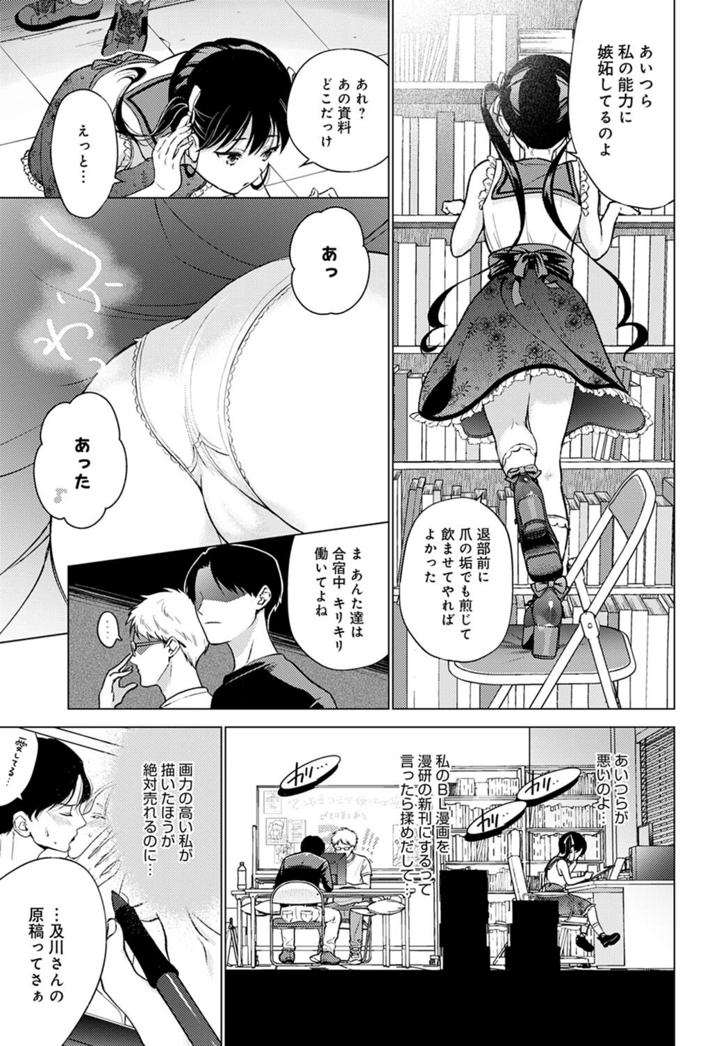試し読み 3枚目