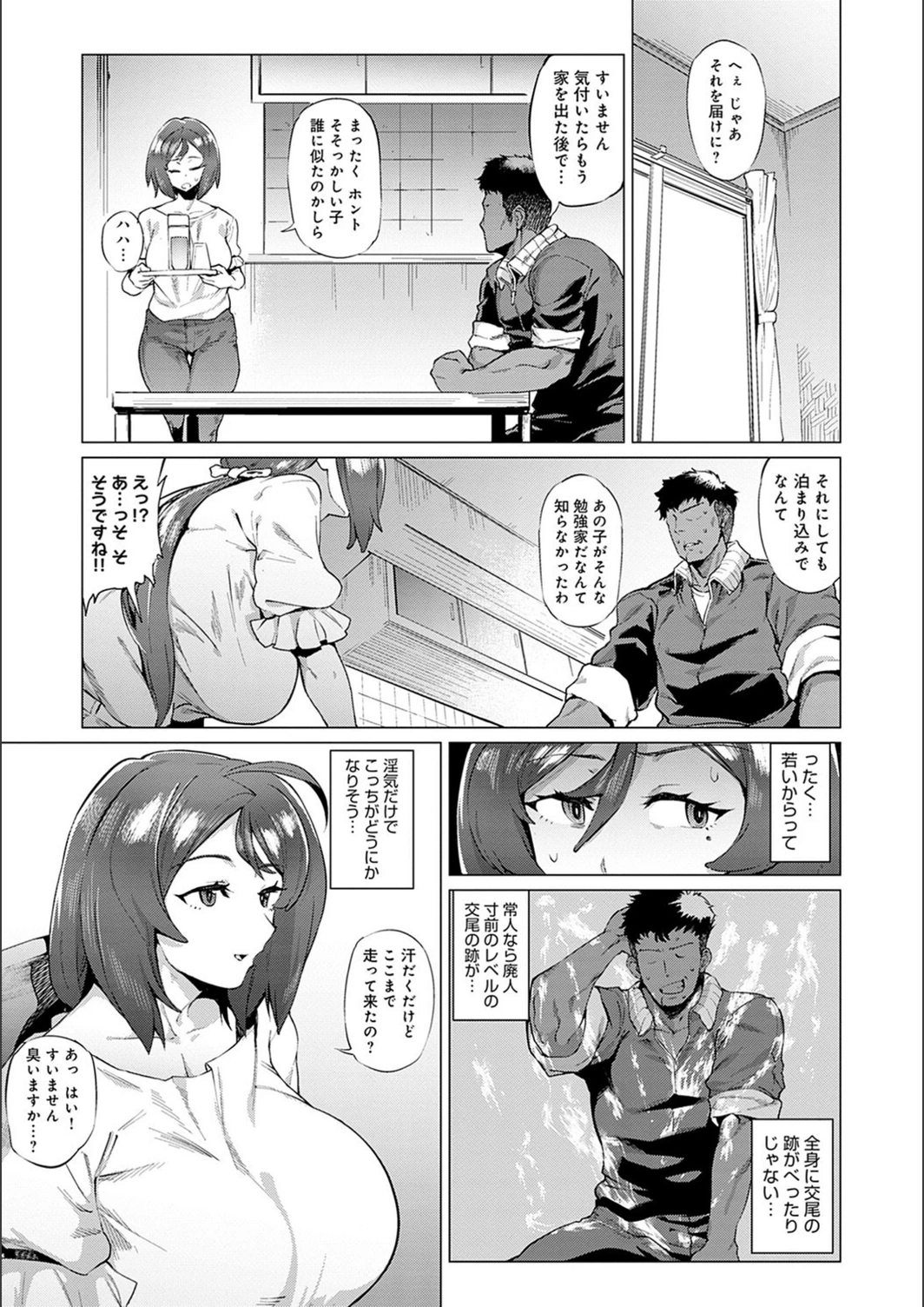 試し読み 7枚目