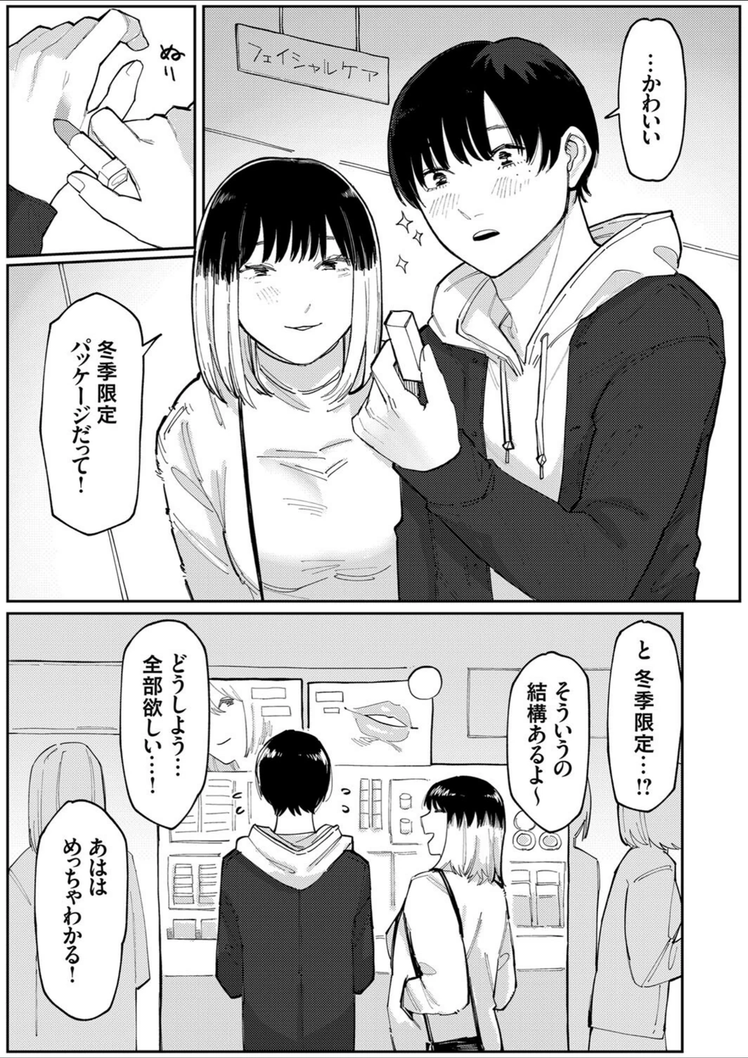 試し読み 3枚目