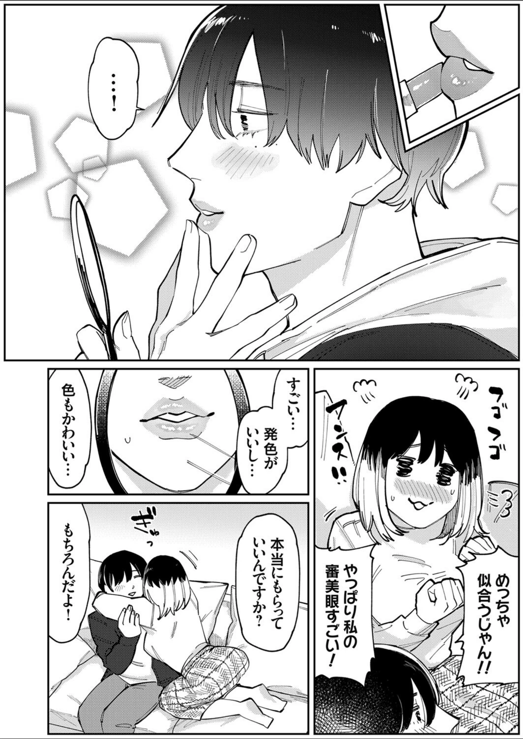 試し読み 6枚目