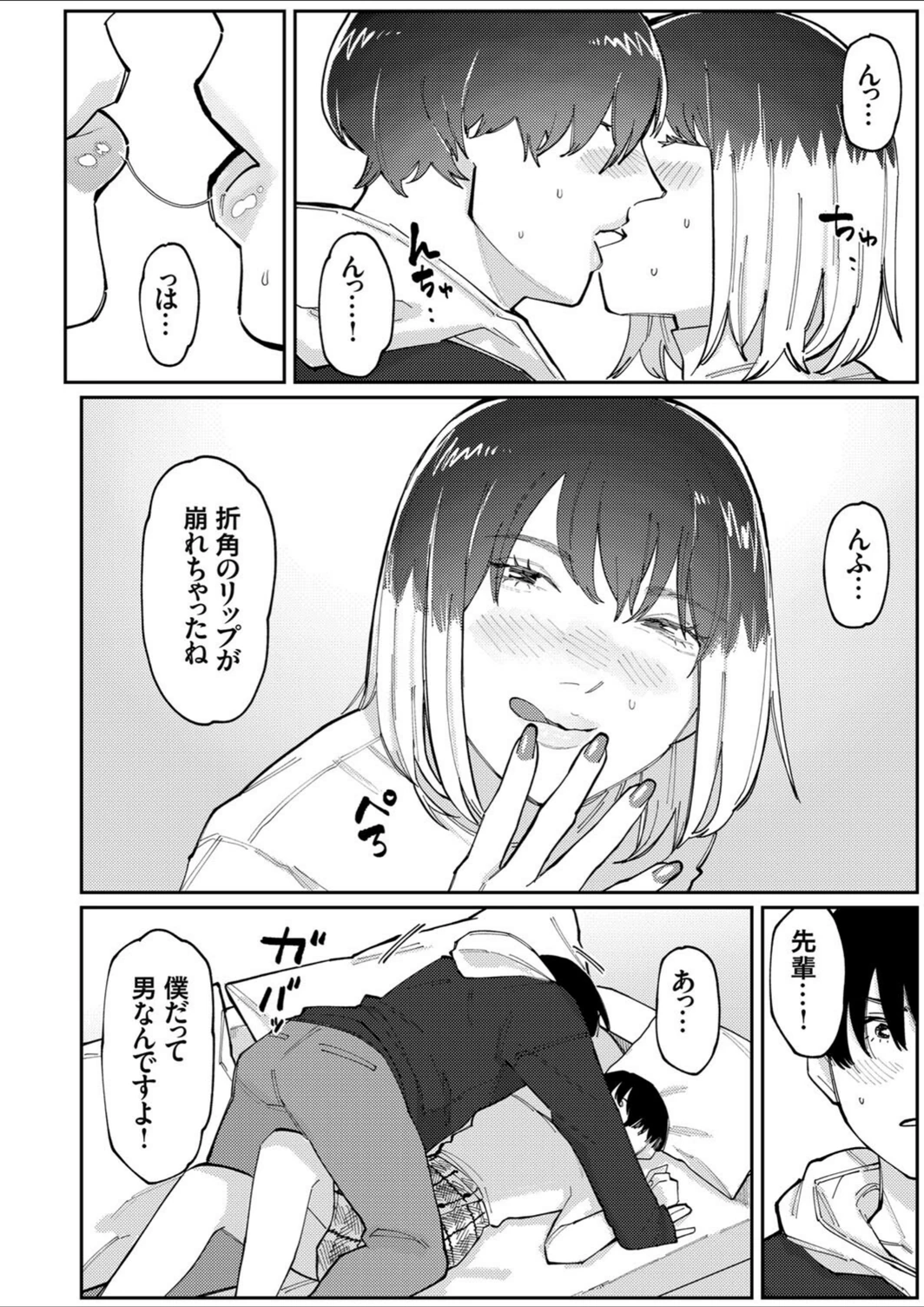 試し読み 8枚目