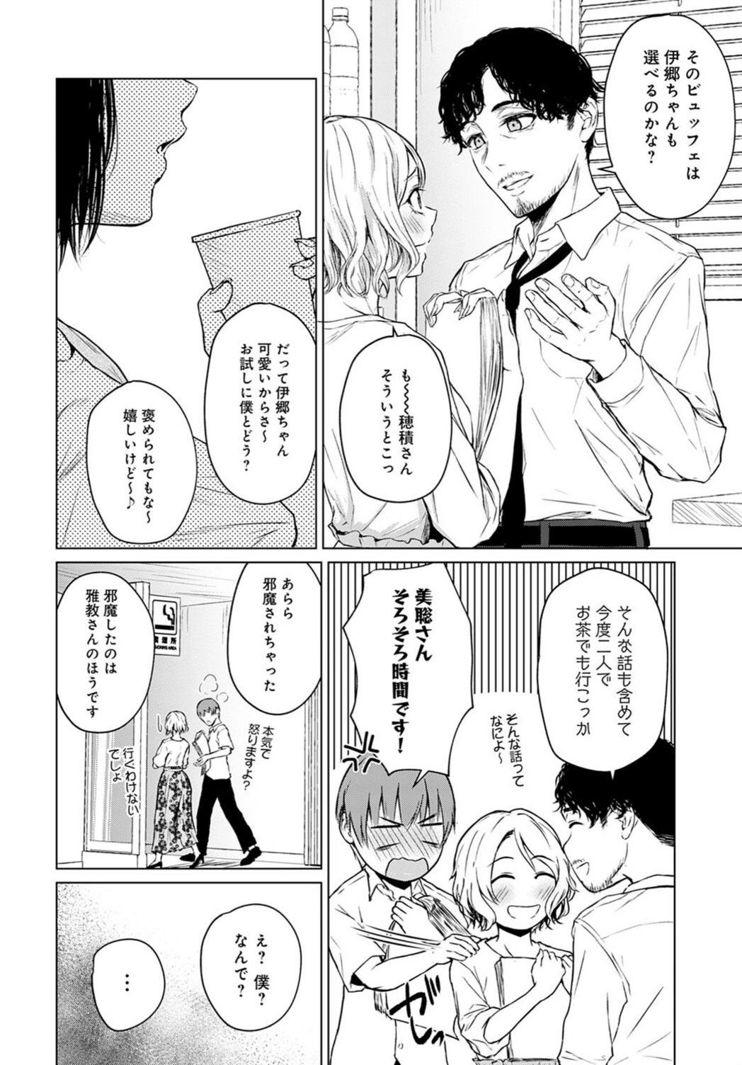 試し読み 6枚目