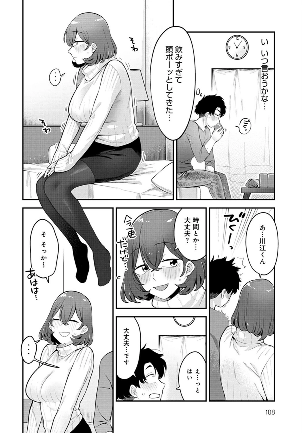 試し読み 6枚目