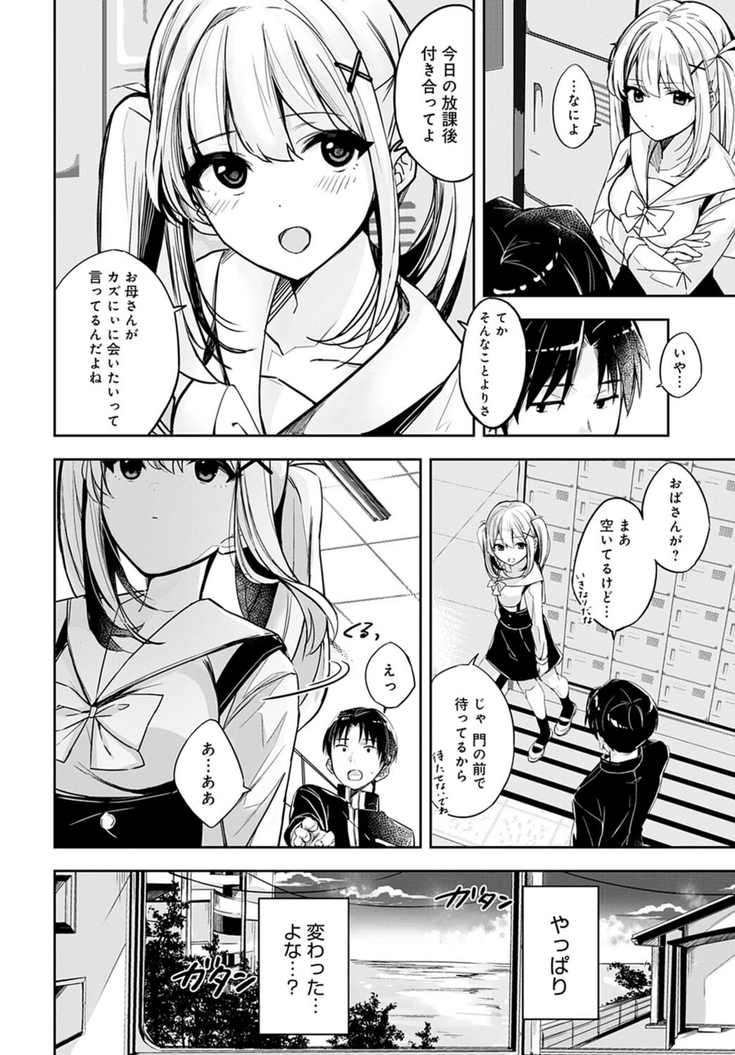 試し読み 4枚目