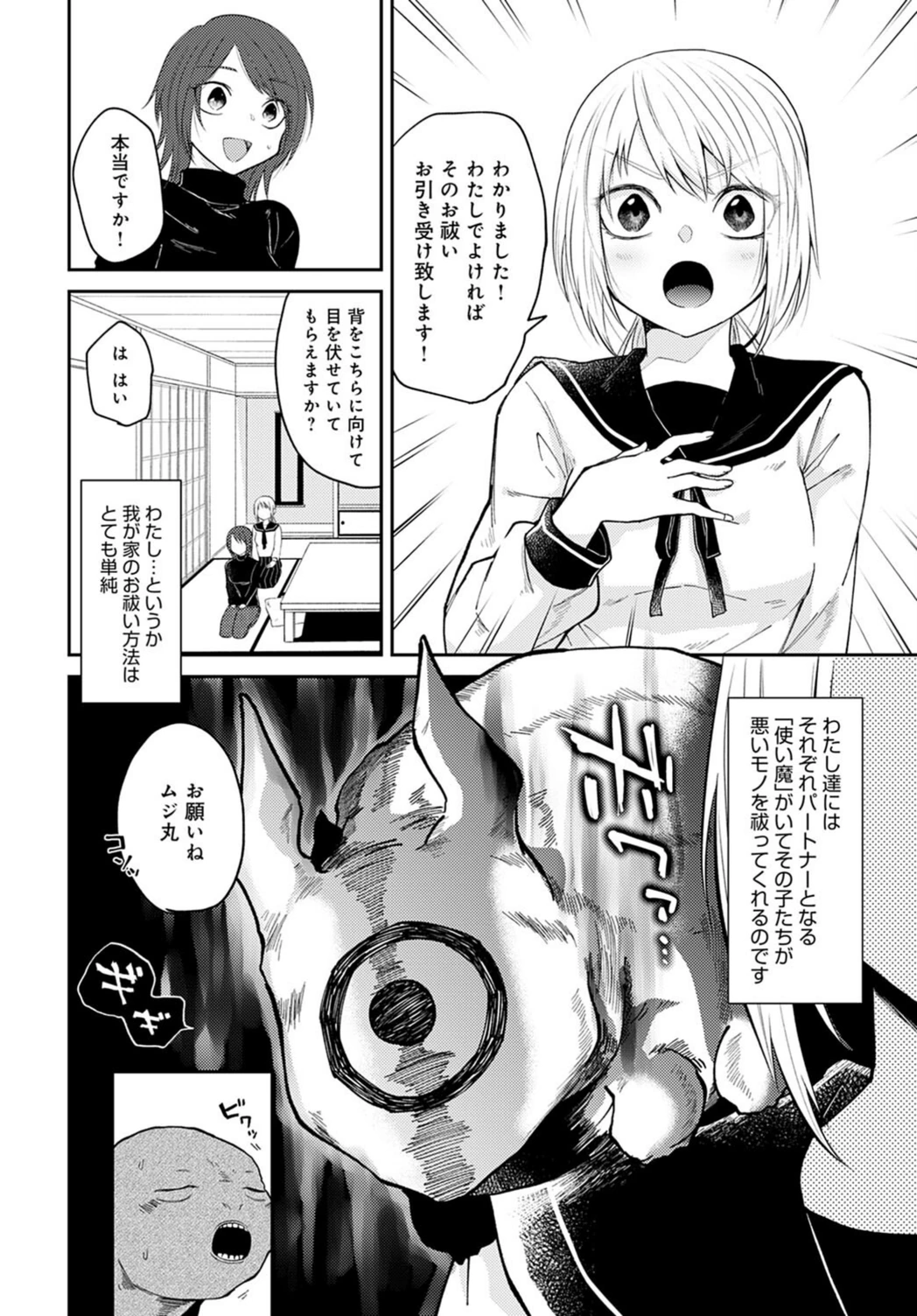 試し読み 2枚目