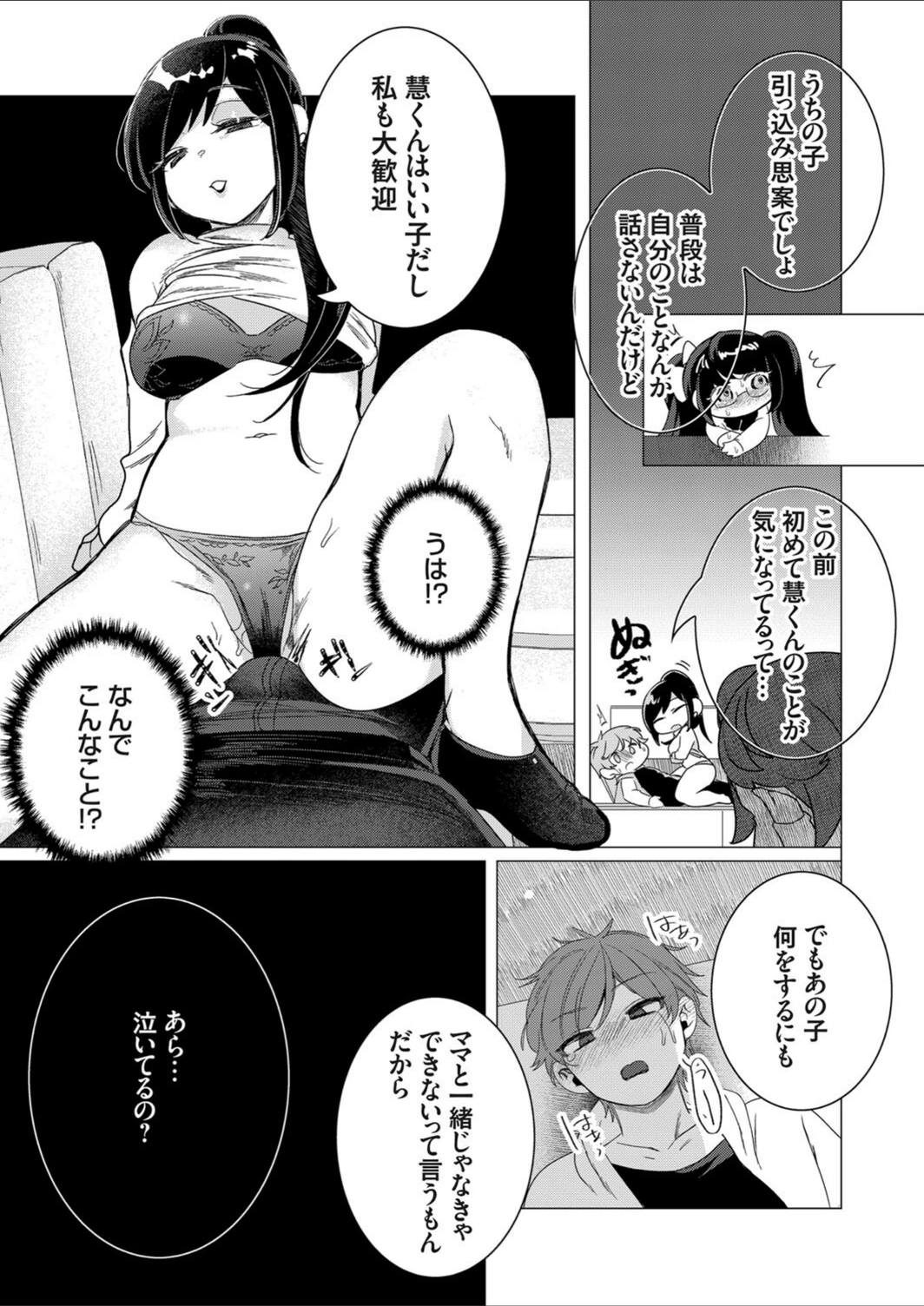 試し読み 5枚目