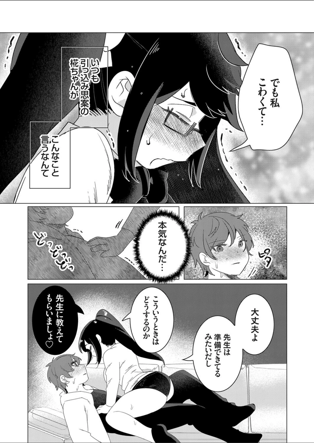 試し読み 7枚目