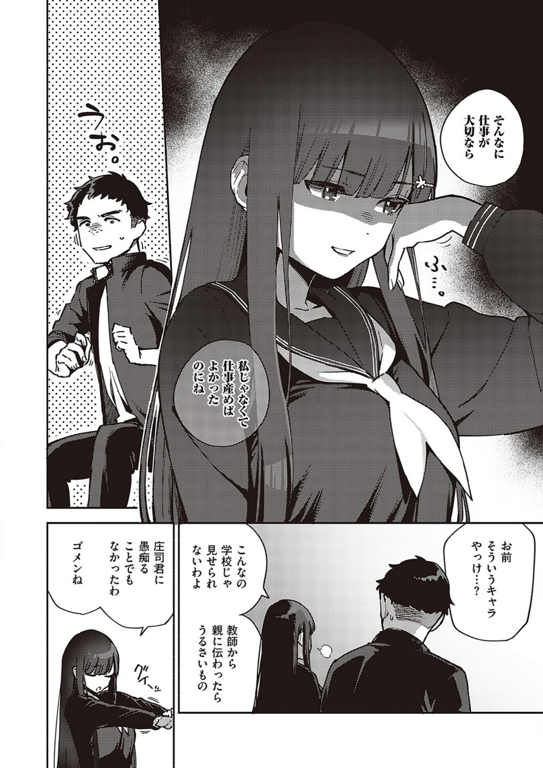 試し読み 6枚目