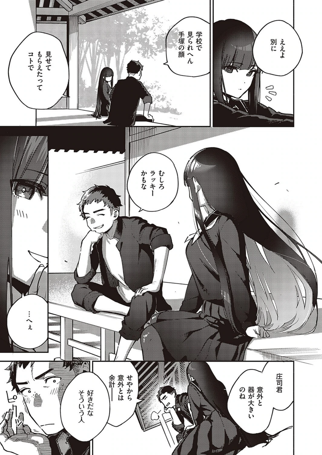 試し読み 7枚目