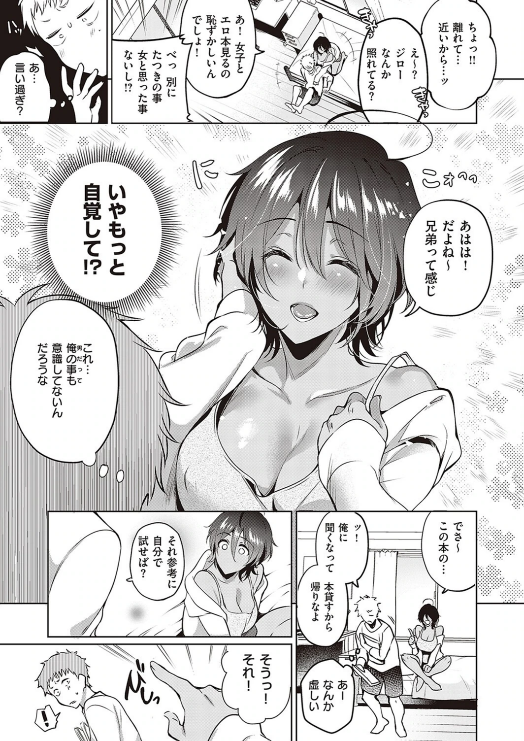 試し読み 3枚目