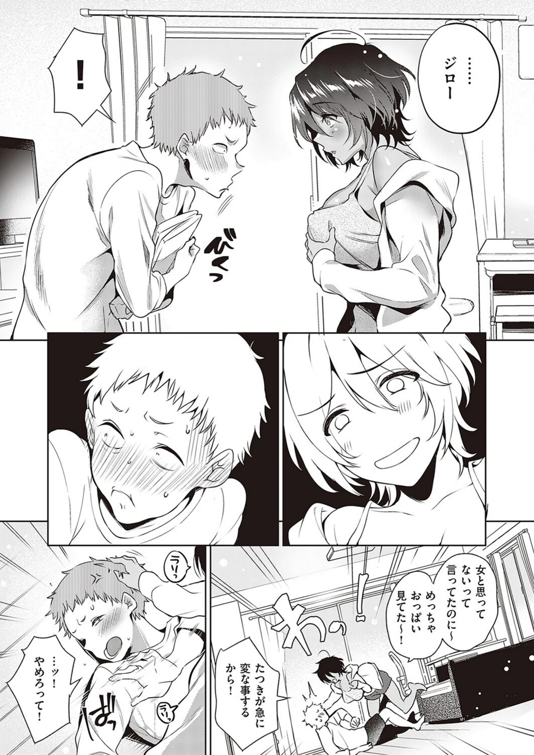 試し読み 5枚目