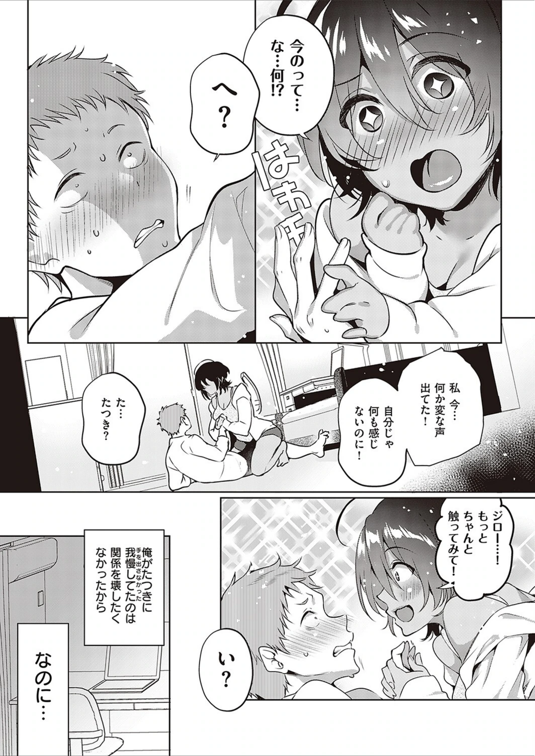 試し読み 7枚目