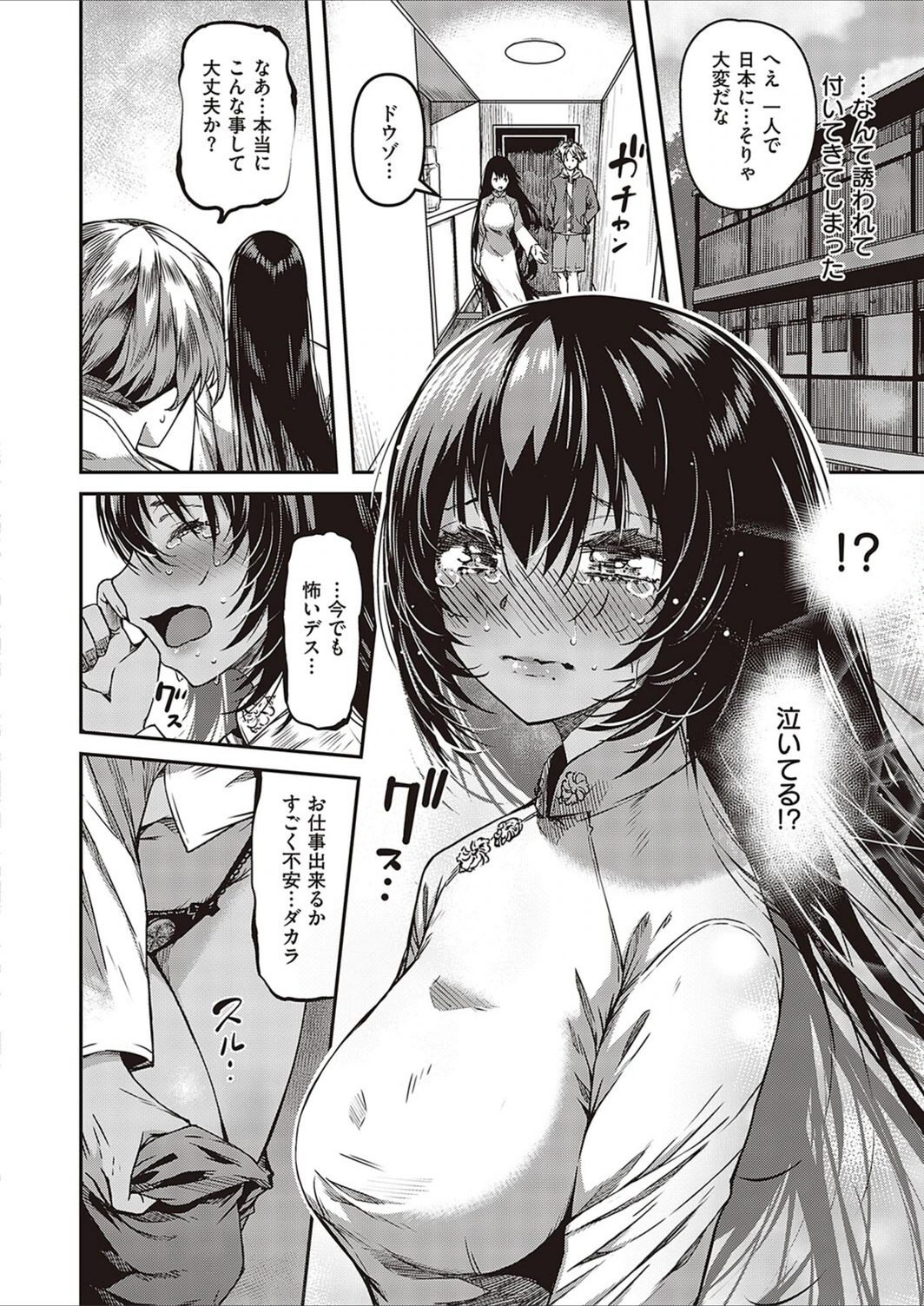 試し読み 6枚目