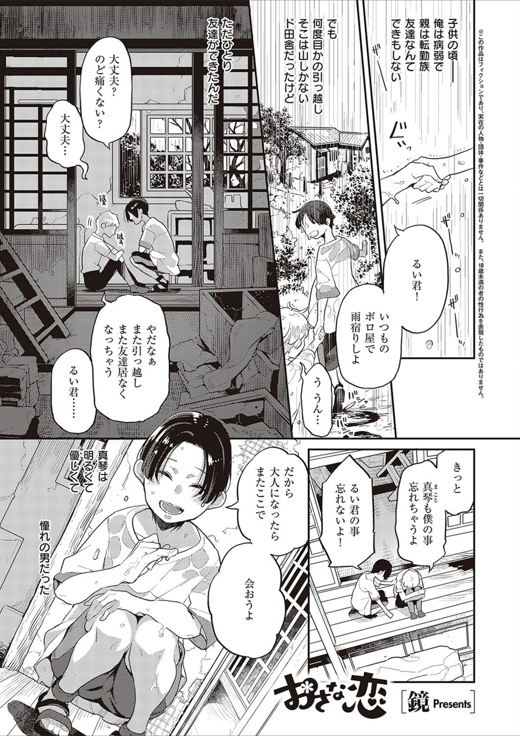 試し読み 1枚目