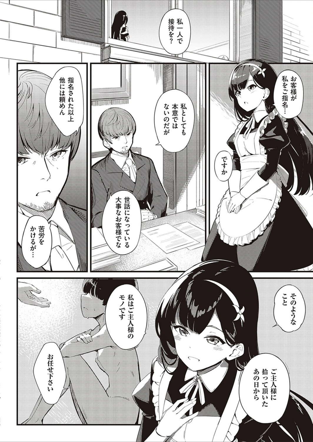 試し読み 2枚目