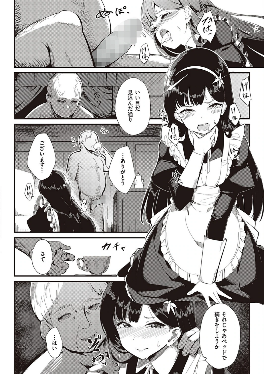 試し読み 8枚目