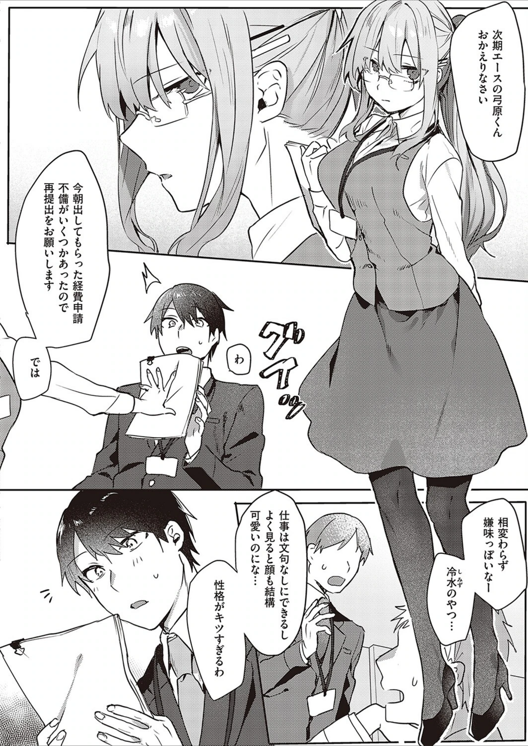 試し読み 2枚目